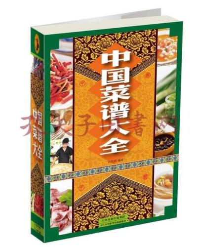 中国菜谱大全(全面梳理中华菜肴，打造实用中国菜谱汇编)