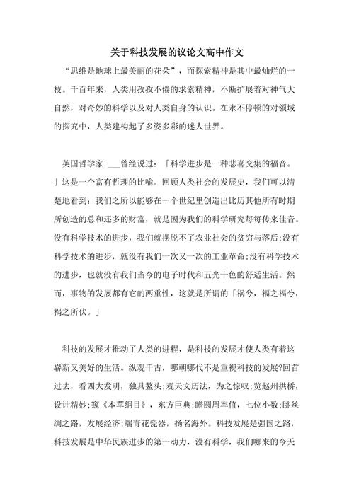 科技论文3000字范文(科技进步对未来社会的影响及展望：一篇3000字论文重写标题为「科技进步：未来社会的展望」)