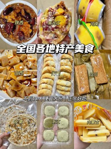 全国各地美食特产(走遍全国，品尝最地道的美食特产)