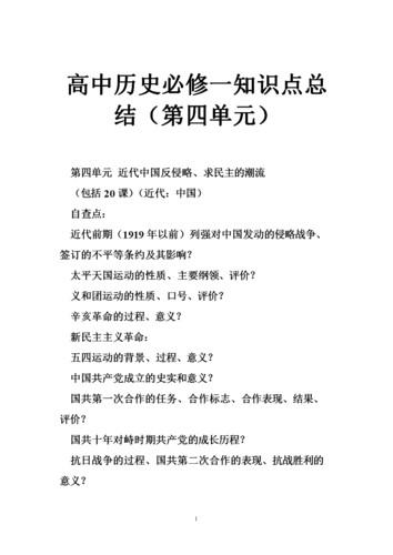 高中历史全部知识点(全面解析高中历史知识点，系统学习历史知识！)