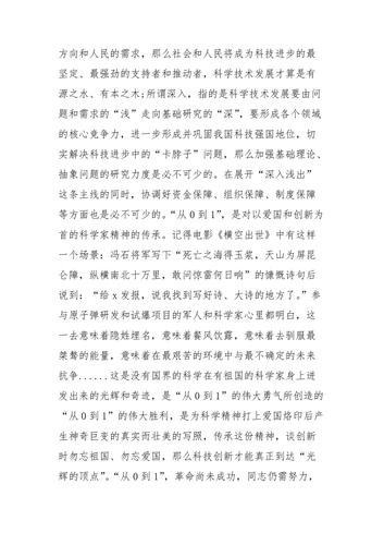 科技自立自强论文3000字(科技自强：揭示自立国家科技发展的新路径)