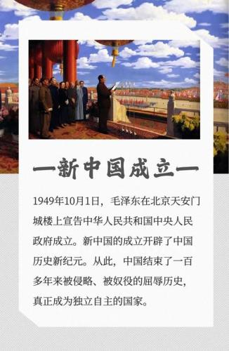 新中国发展史简介(新中国历尽沧桑，铸就辉煌  50 年发展简介)