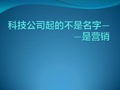 如何给科技公司起名(命名策略：如何为科技公司起名)