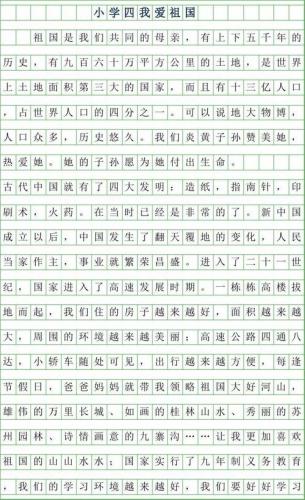 四年级历史故事作文300字(四年级历史故事作文：我爱祖国（300字）- 四年级儿童写给祖国的情书)