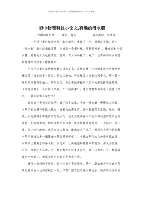 物理科技小论文600字(600字物理科技小论文改写标题：物理应用科技的发展与应用前景)