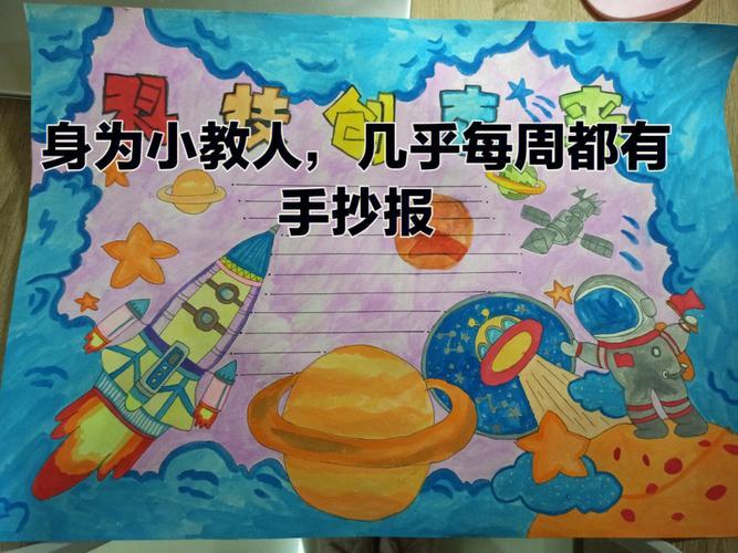 3一6年级科技手抄报内容资料(盘点3至6年级科技手抄报，启迪儿童科学智慧)