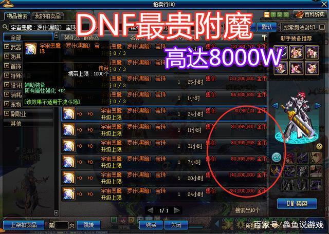 dnf附魔宝珠(DNF宝珠附魔全解析，让你的角色变得更加强大！)