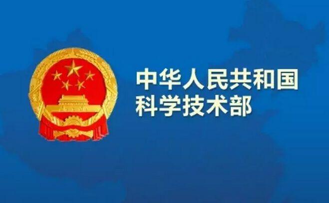 为什么重新组建科学技术部(中国科技部宣布重新组建：强调破除制约科技创新壁垒中国科技部重新组建力求创新壁垒)