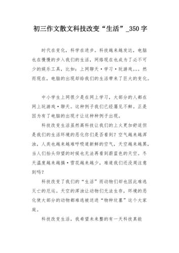 关于科技的作文素材(科技改变生活方式)