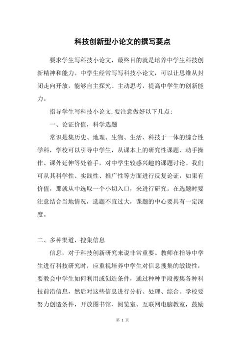 关于科技创新论文(科技创新研究：探讨论文撰写中技术细节的选择和解释)