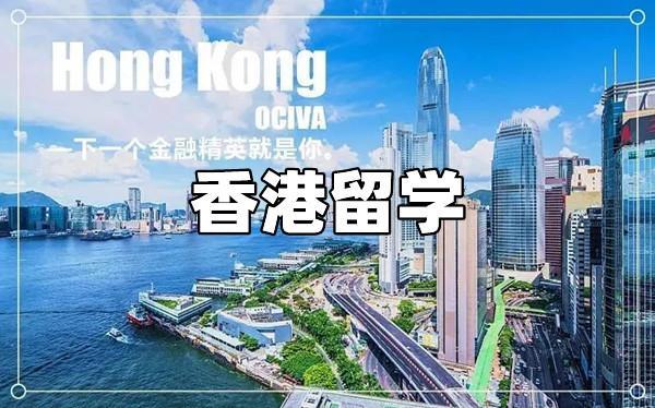 香港留学中介十大排名(2021年十大最受欢迎的香港留学中介排行榜)