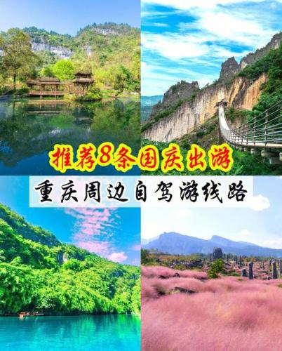 重庆周边旅游景点大全(探索重庆周边：最佳旅游景点汇总)