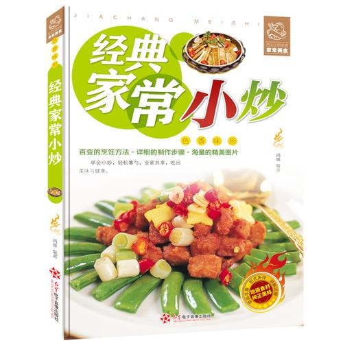 经典家常小炒菜单(经典家常小炒，品尝美味解压秘籍)