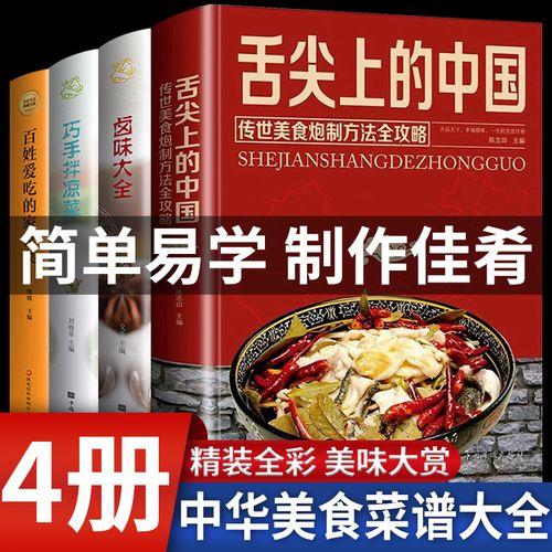 中国食谱大全(中华厨艺全集：一本满足你所有饮食需求的食谱大全)