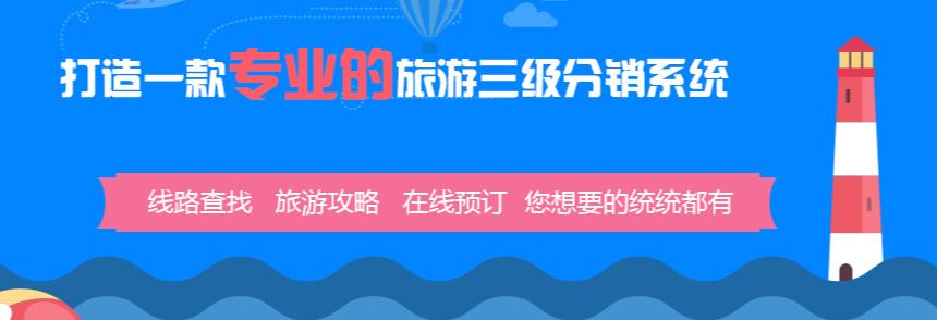 国内最大的旅游分销平台(国内旅游分销平台首选哪家？)