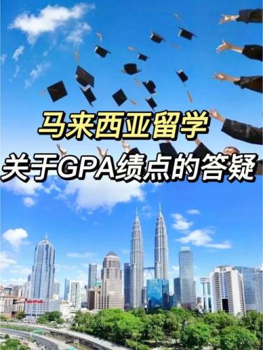 马来西亚留学怎么样(马来西亚留学的优缺点及注意事项，你知道吗？)