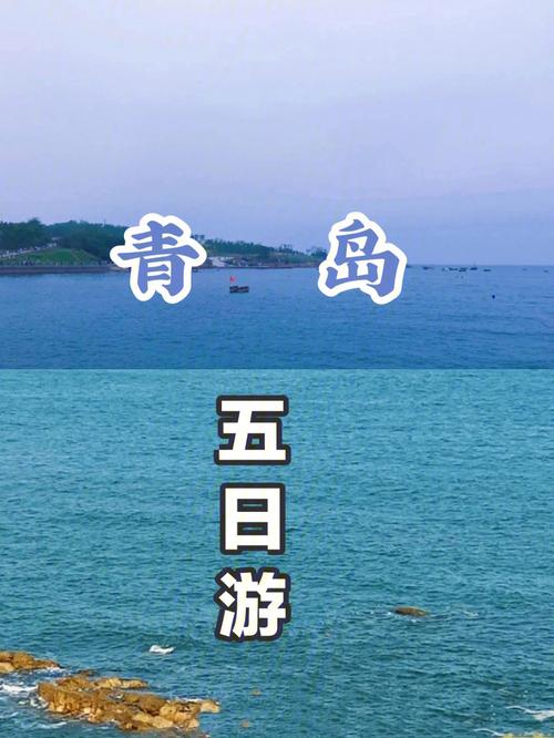 青岛旅游团5日游价格(青岛5日游报价公布！想知道多少钱吗？)