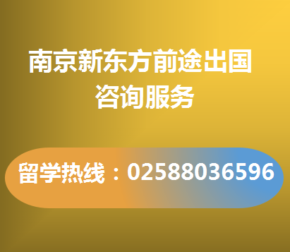 南京出国留学中介排行榜(南京留学中介排行榜公布，看看你选的在不在前列)