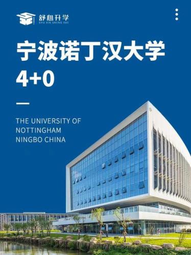 宁波诺丁汉大学是几本(宁波诺丁汉大学的本科属于几本？)