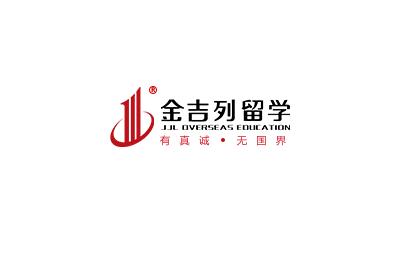 金吉列留学官网(金吉列留学官网：让留学梦想触手可及)