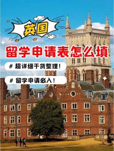 英国留学申请(英国大学申请攻略：预备知识与注意事项)