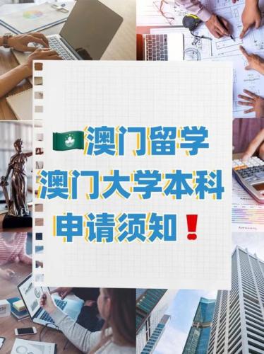 澳门上大学可以走中介留学吗(澳门大学申请是否可通过中介？简析留学困惑)