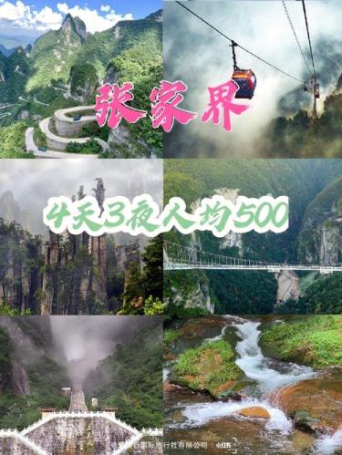 张家界旅游跟团还是自由行(张家界旅游：团队游还是自由行更划算？)