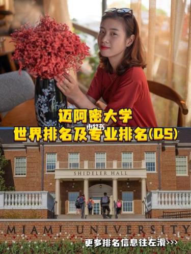 迈阿密大学qs排名(迈阿密大学荣登全球大学排名前100)