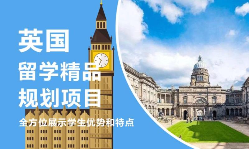 英国本土三大留学中介(英国三大本土留学中介概述)