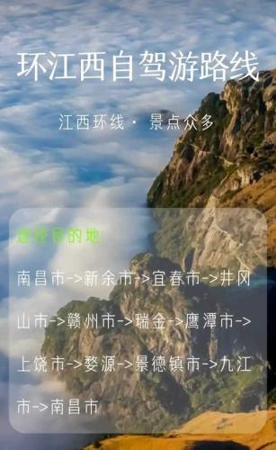 江西旅游自由行攻略(江西自由行必看攻略：探索历史文化与自然风光)