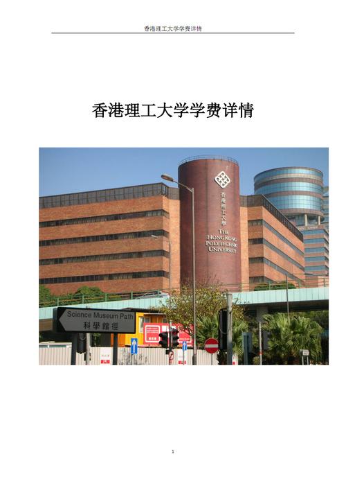 香港理工大学研究生学费(香港理工大学研究生学费调整)