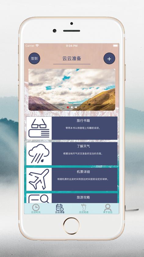 云旅游app(云旅游app：一站式出游神器，让旅行更自由)