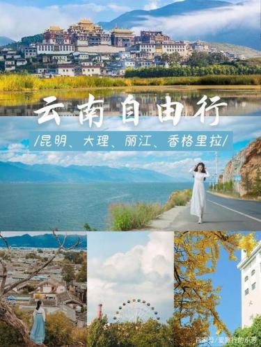 自己去云南旅游攻略(【云南旅游指南】自由行攻略分享，感受独具魅力的云南之美)