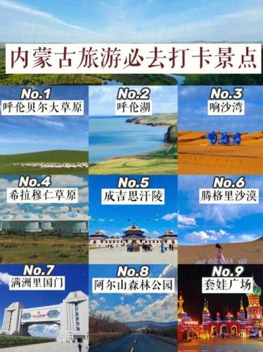 内蒙古游玩攻略和费用(内蒙古旅游攻略及预算推荐)