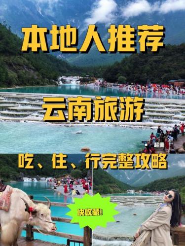 夏季云南旅游攻略(夏季云南旅游指南，快来了解最完善的攻略！)