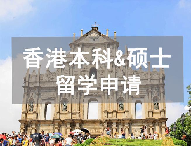 澳门留学中介机构(澳门留学中介提供优质服务，助你开启留学之旅)