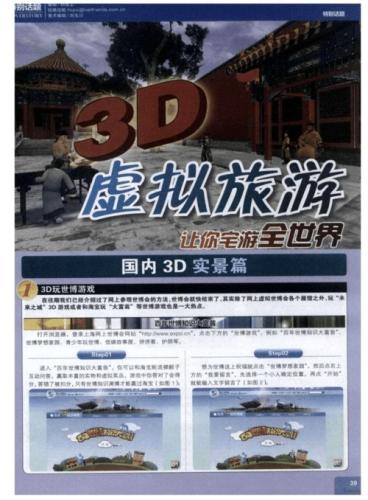 中国旅游景点3d虚拟旅游(探索中国旅游景点的3D虚拟之旅！)