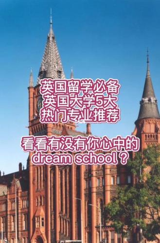 英国留学的学校(英国留学：如何选择合适的大学？)