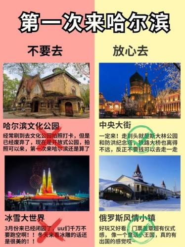 哈尔滨旅游攻略(哈尔滨旅游必看景点，攻略大全)