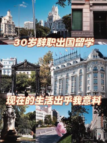 30岁千万不要出国留学(千万别等到30岁再出国留学)