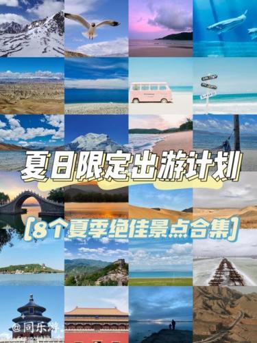 现在的季节去哪里旅游比较合适(适合夏季旅行的目的地推荐)