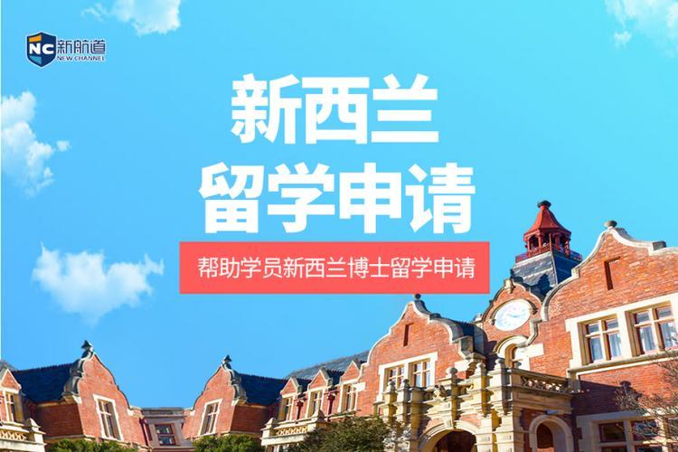 新西兰留学条件要求(新西兰留学申请要求和条件汇总)