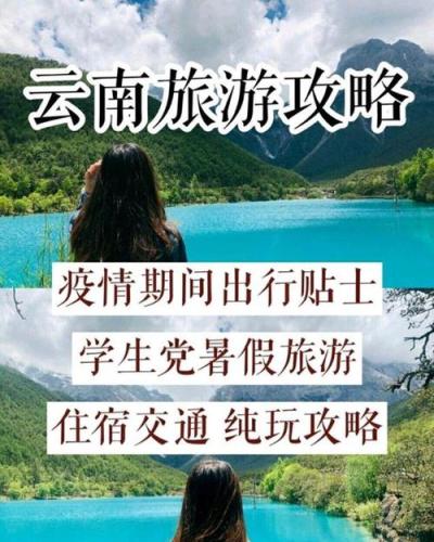 一个人云南旅游攻略自由行(自由行云南旅游攻略，助你轻松游遍云南！)