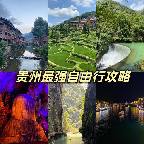 贵州旅游攻略自由行(走进贵州丨不容错过的自由行攻略)