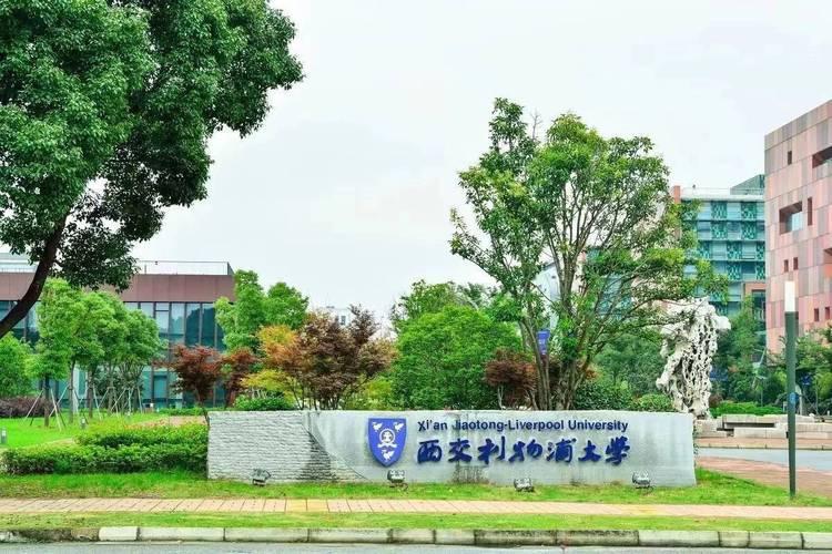 西交利物浦大学(西浦大学新学期迎来6440新生)