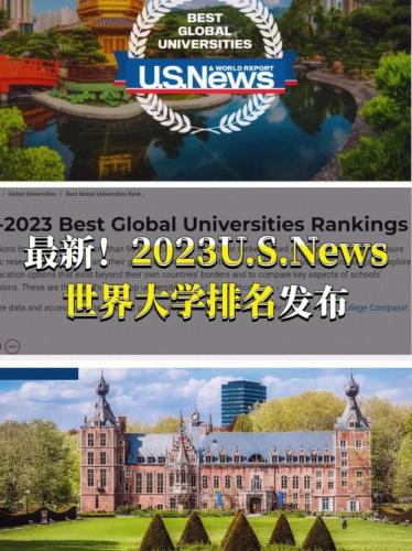 2023全球大学排行榜最新(最新2023年全球大学排名出炉：谁将成为全球顶尖大学？)