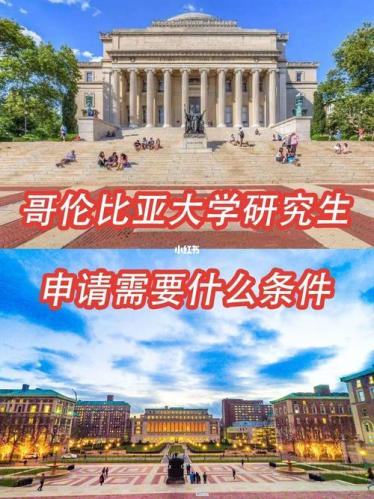 哥伦比亚大学研究生学费(哥伦比亚大学研究生学费费用高昂，破万美元)