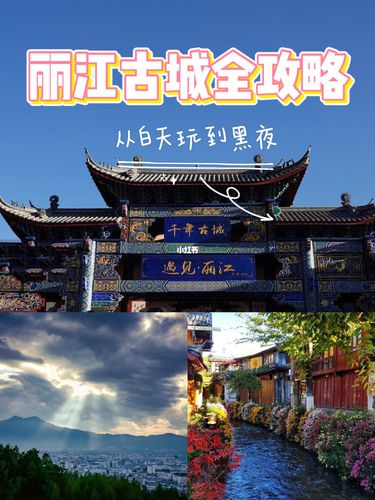 丽江旅游攻略自由行5天(丽江5日自由行攻略-玩家带你玩！)