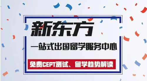 新东方出国留学中心电话(新东方留学中心的联系电话是多少？41字)