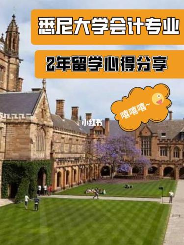 悉尼大学一年留学费用(悉尼大学留学一年费用是多少？)